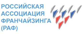 Российская ассоциация франчайзинга