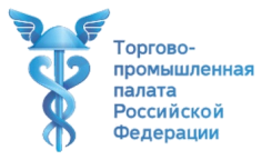 Торгово-промышленная палата РФ